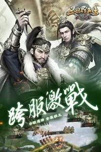 三國群英傳－霸王之業