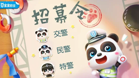 Little Panda Policeman