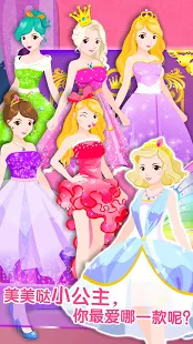 Little Panda: Princess Dress Up