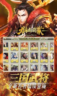 群雄霸业 - 真三国猛将无双