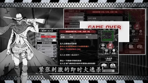 城市生存：文字大逃杀