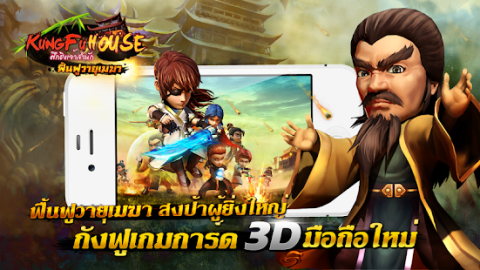 Kung Fu House-ศึกชิงเจ้าสำนัก