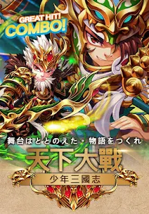 少年三國志：天下大戰