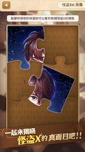 恋爱调查~找出怪盗X