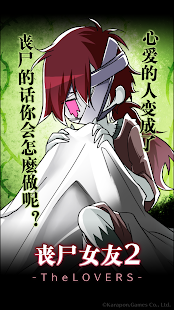 丧尸女友2 -TheLOVERS