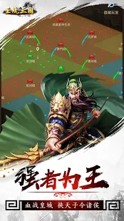 正統三國-經典國戰 即時策略類手游