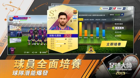 Football Master 2018