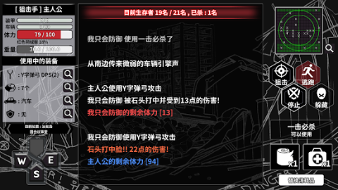 城市生存：文字大逃杀