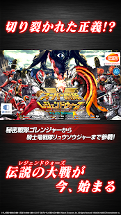 超级战队传奇之战