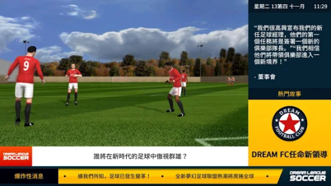 Dream League Soccer 2018