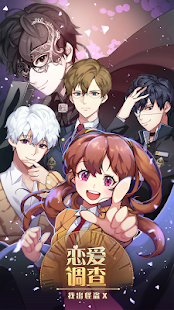 恋爱调查~找出怪盗X