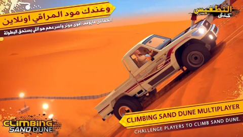 Climbing Sand Dune 3d 1