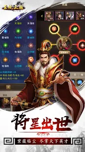 正統三國-經典國戰 即時策略類手游