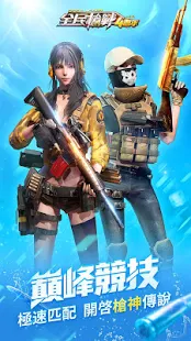 全民槍戰Crisis Action: No.1 FPS Game