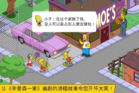 The Simpsons™:  Tapped Out