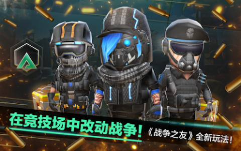 WarFriends: PVP 射击游戏