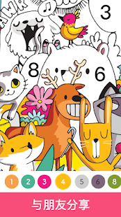 数字涂色 - 艺术填色游戏（Paint.ly）