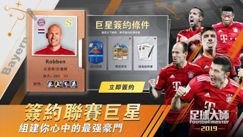 Football Master 2018