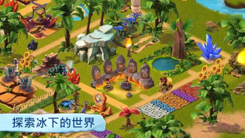 冰川时代：村庄