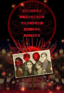 四目神　【解謎×文字逃出遊戲】