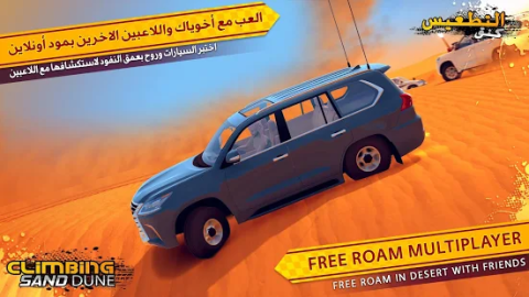 Climbing Sand Dune 3d 1