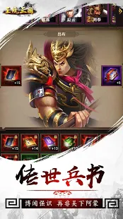 正統三國-經典國戰 即時策略類手游