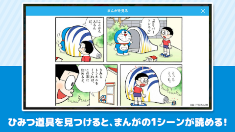 LINE：ドラえもんパーク