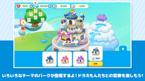 LINE：ドラえもんパーク