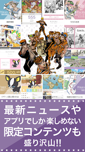 ジョジョの奇妙な冒険 公式アプリ