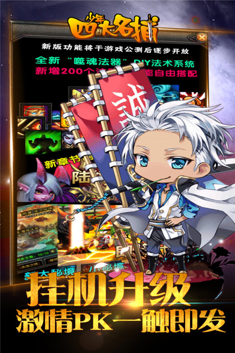 少年四大名捕之六扇门