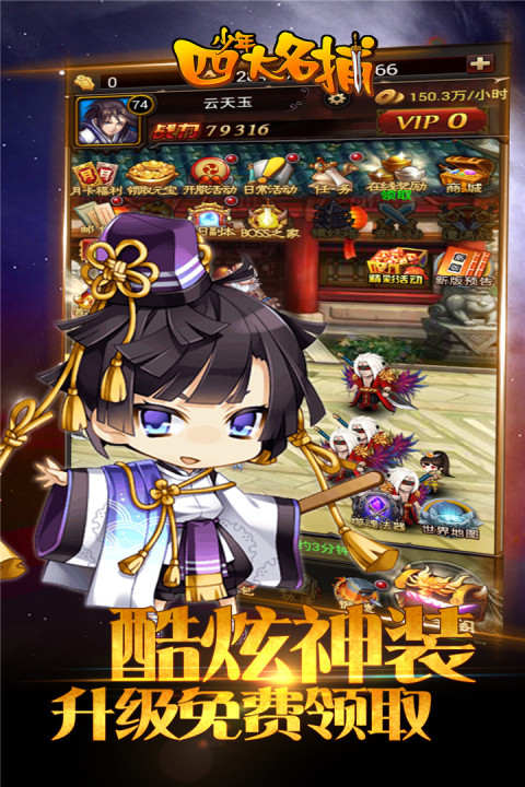 少年四大名捕之六扇门