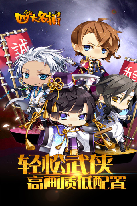 少年四大名捕之六扇门