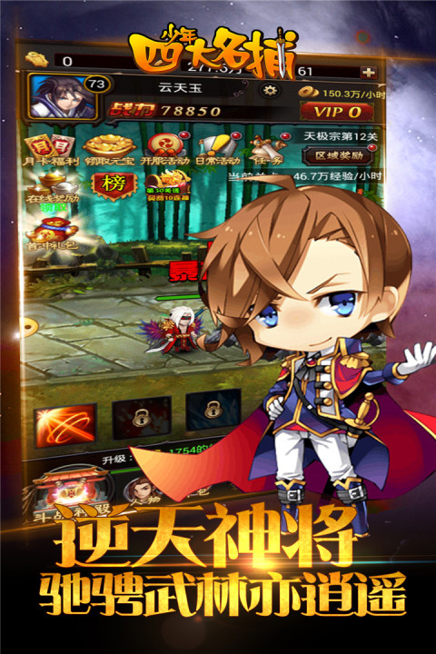 少年四大名捕之六扇门