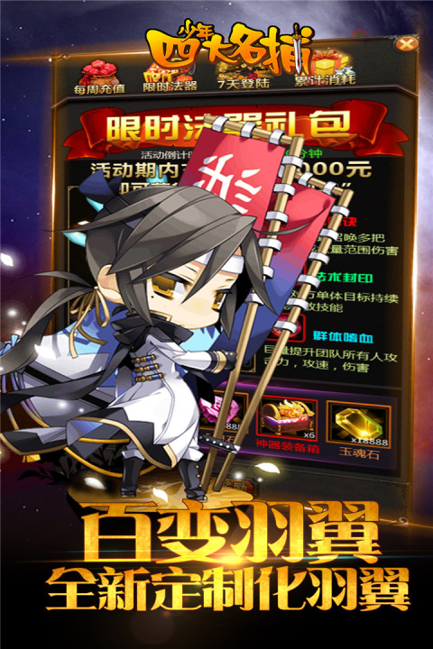 少年四大名捕之六扇门