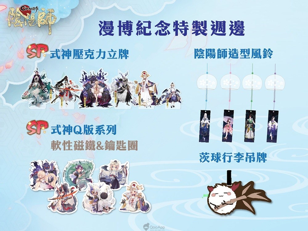 《阴阳师Onmyoji》19年漫博现场会有什么活动？流程公告