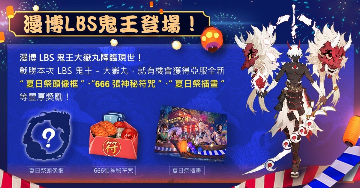 《阴阳师Onmyoji》19年漫博现场会有什么活动？流程公告