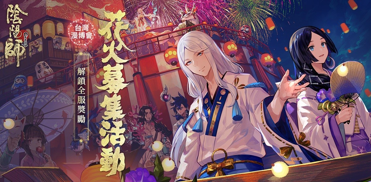 《阴阳师Onmyoji》19年漫博现场会有什么活动？流程公告