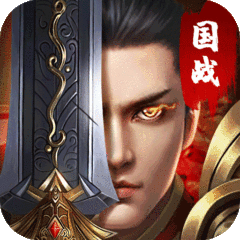 国战传奇手游版01