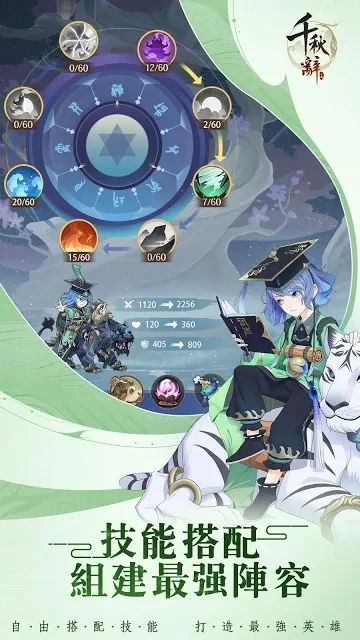 千秋辞（国际服）