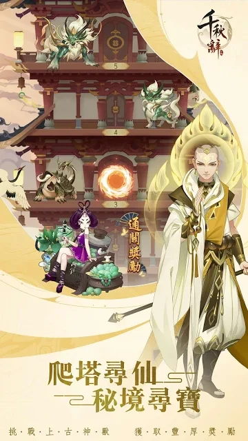 千秋辞（国际服）