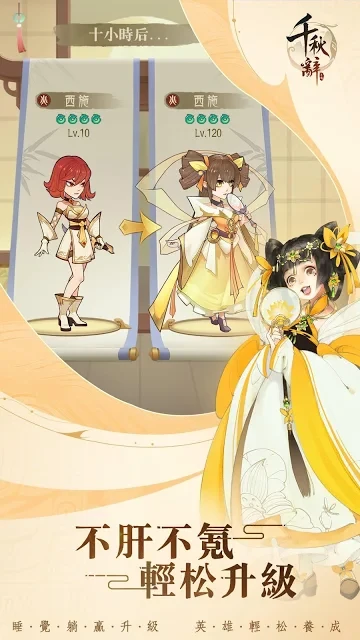 千秋辞（国际服）