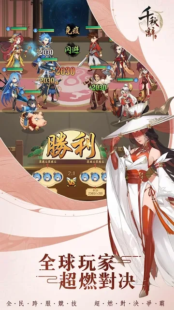 千秋辞（国际服）