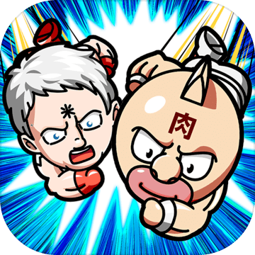 筋肉人,肌肉射击