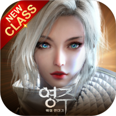 영주 : 백의 연대기