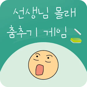 瞒着老师跳舞：不要闹