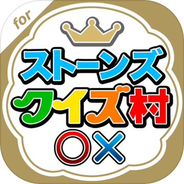 ストーンズクイズ村 for SixTONES