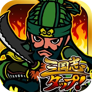 放置三国志（台服）