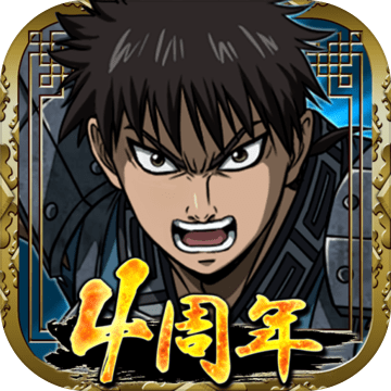 kingdom,-英雄的系谱-