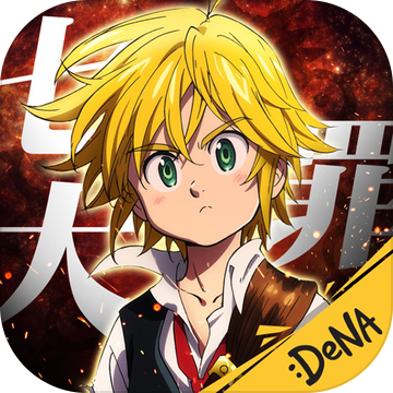 七大罪：七人传奇英雄集结（台服）