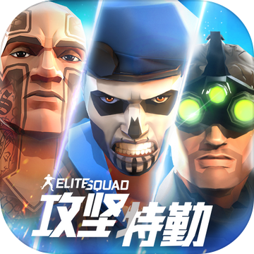 Tom Clancy’s 精英特工